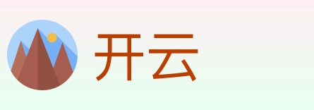 开云